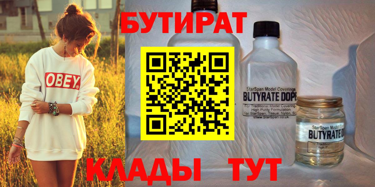 БУТИРАТ оксибутират Ухта