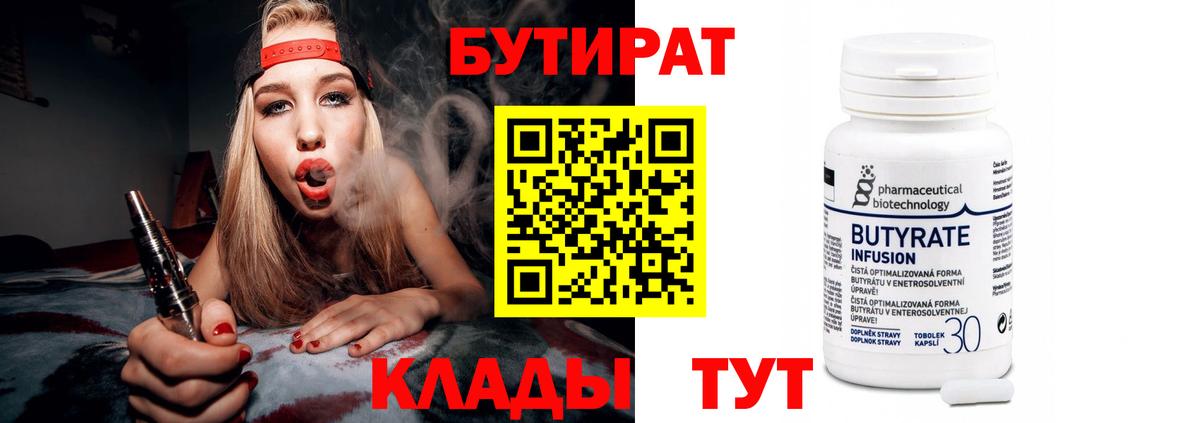 БУТИРАТ оксибутират  БУТИРАТ  Ухта  Вход с VPN 