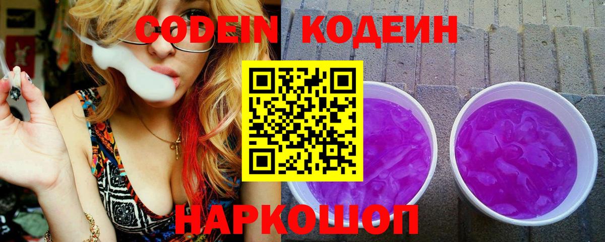 Codein Purple Drank Ухта