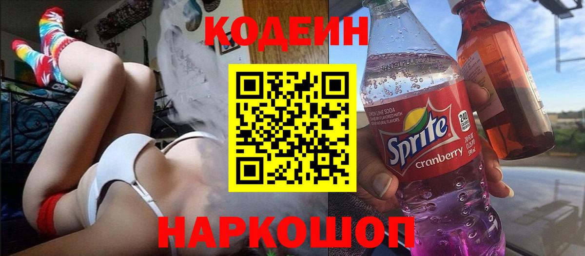 Кодеин Purple Drank  Вход с VPN  Ухта 