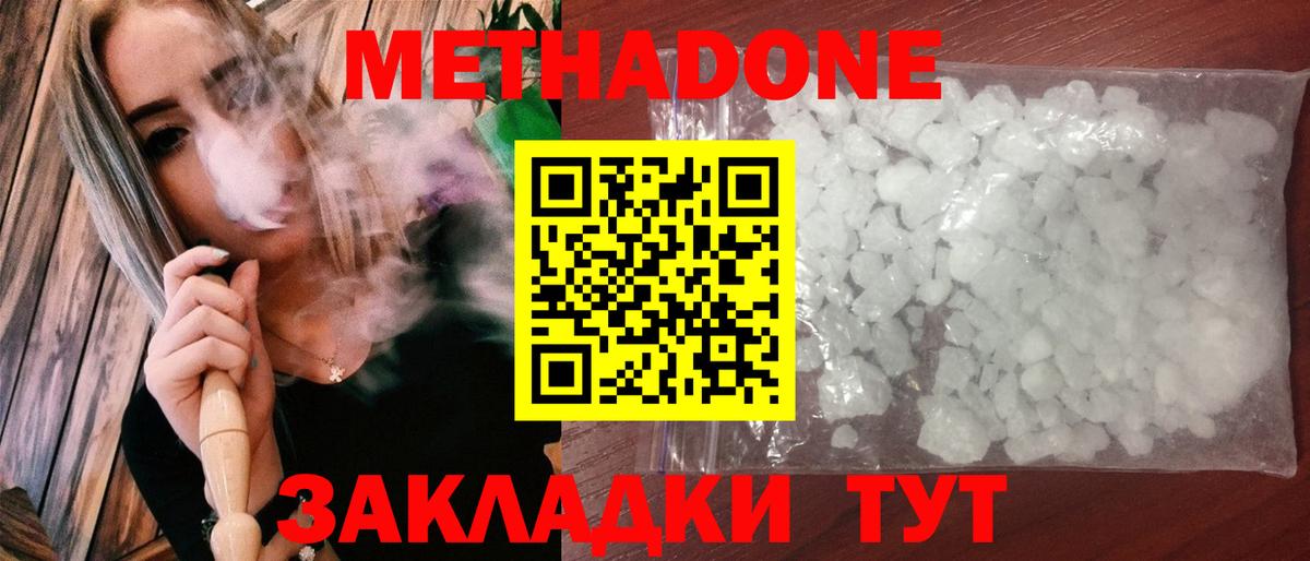 МЕТАДОН methadone Ухта